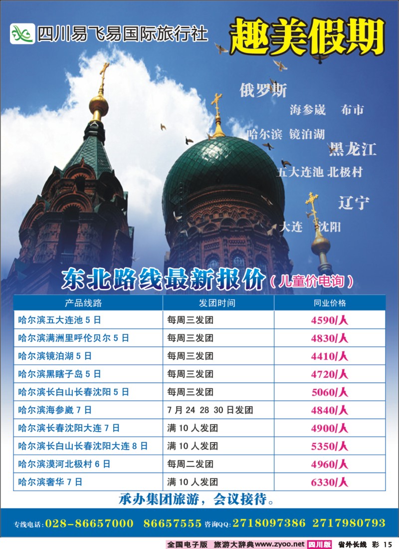 0r彩15   趣美假期-东北、哈尔滨