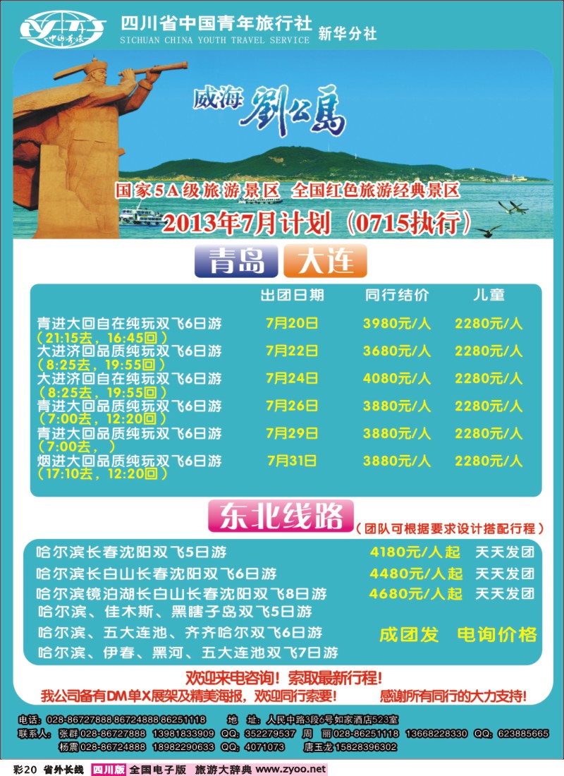 0r彩20  蜀人假期
