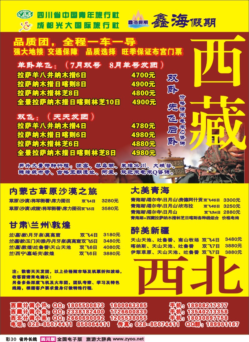 0r彩30  鑫海假期-彩页广告