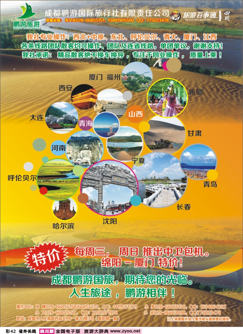 0r彩42  鹏游国旅
