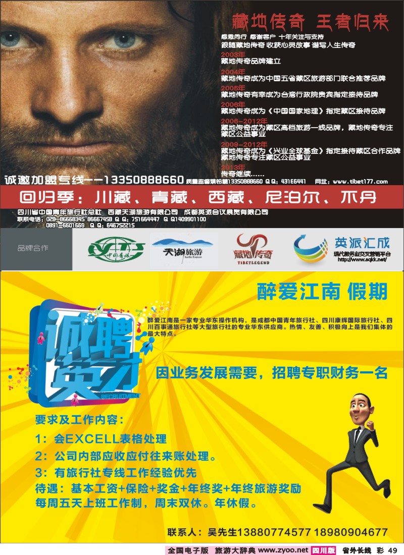 0r彩49  藏地传奇