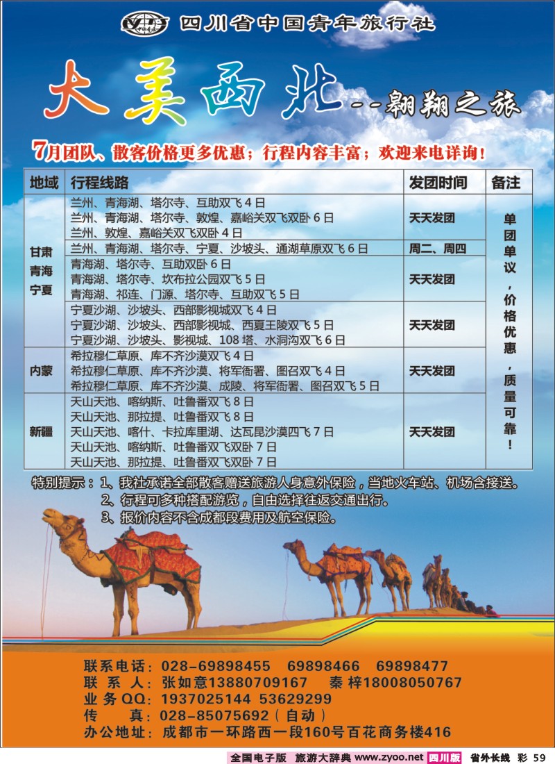 0r彩59   省青旅-阳光西藏400