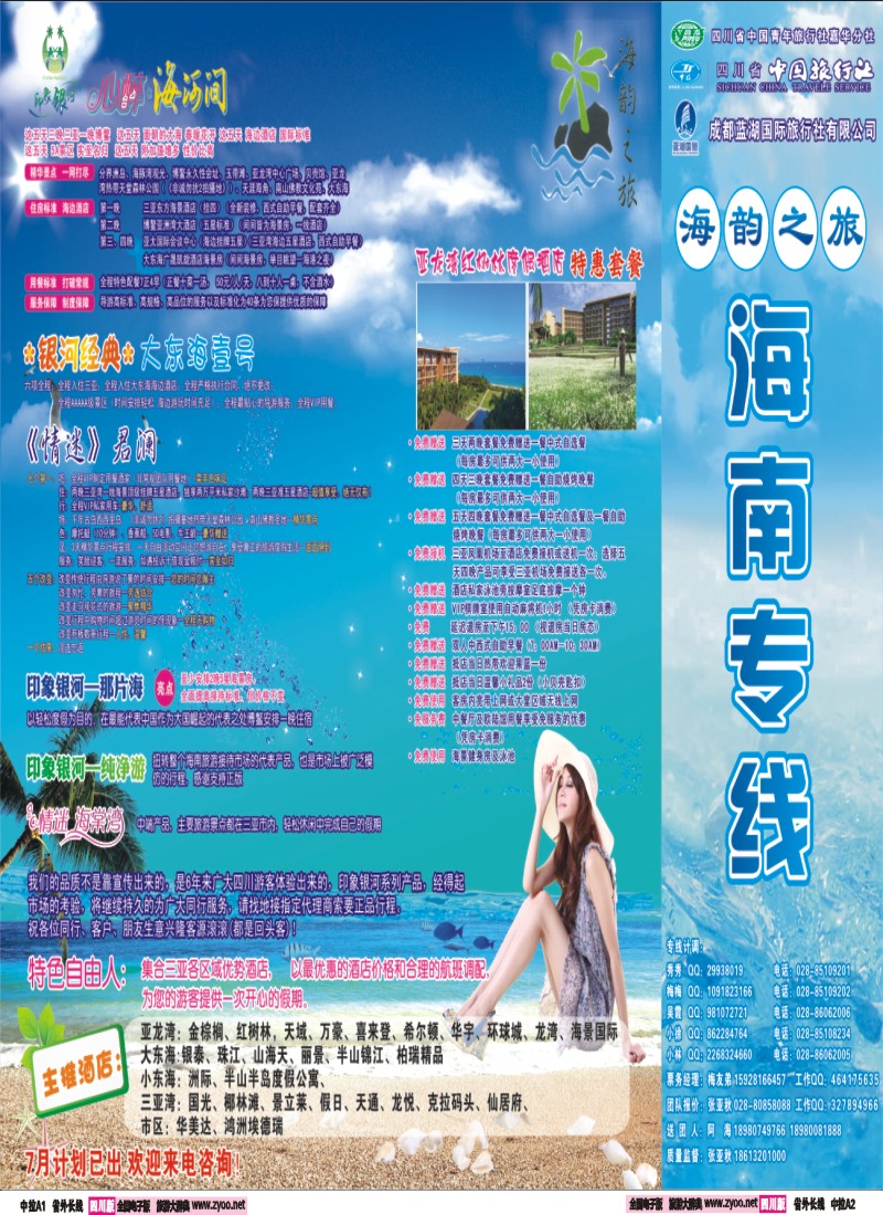 0r中拉A1-A2  海韵之旅 三亚
