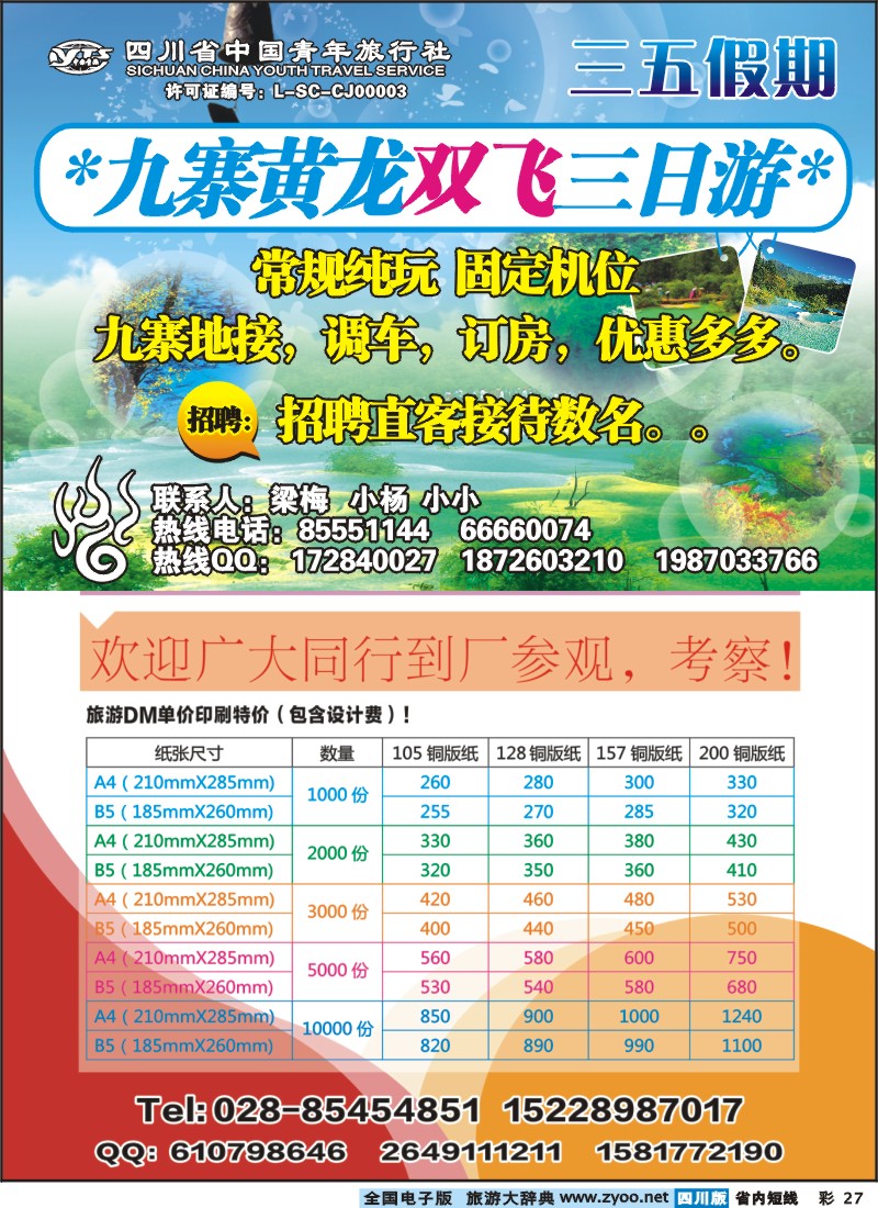 0b彩27  三五假期