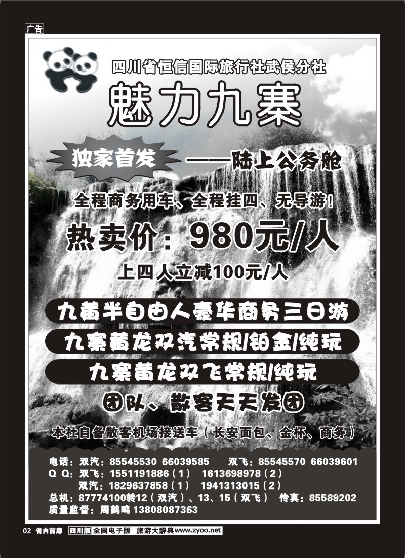 1b前扉2  恒信魅力九寨