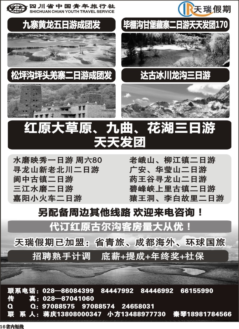 b16  天瑞假期
