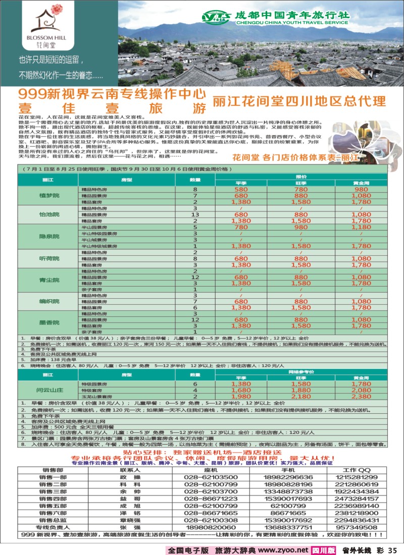 0r彩35  999_花间堂