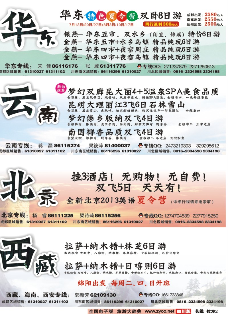 0r拉左02 四川上航假期国旅