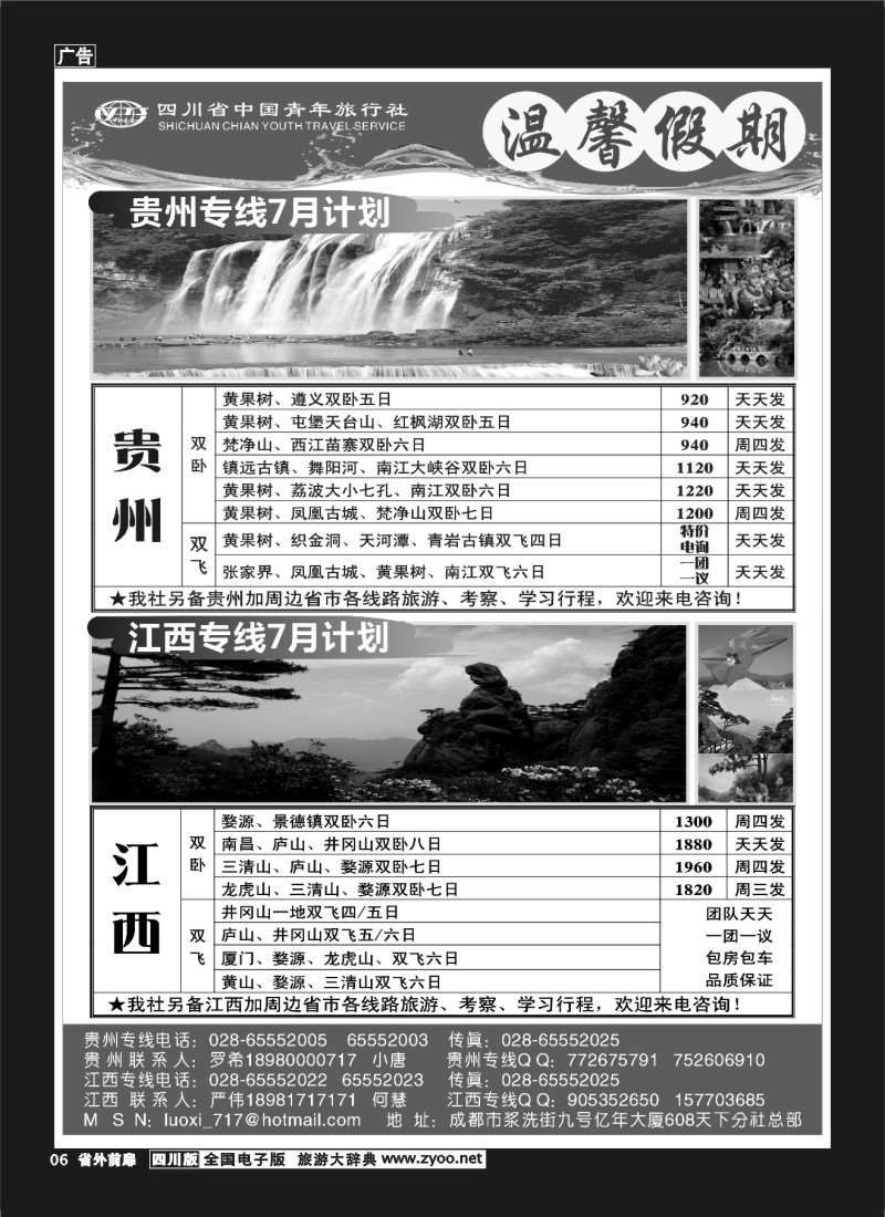 1r前扉6  省青旅-温馨假期-江西、贵州