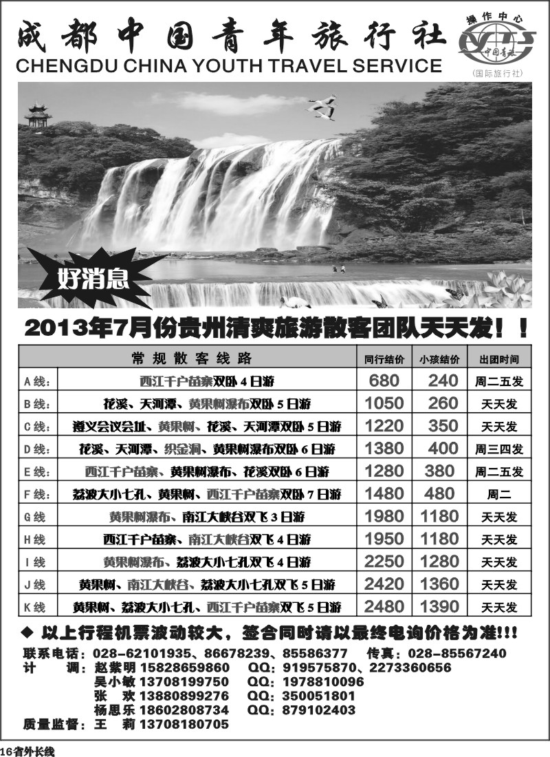 r16  成都青旅操作中心-贵州专线