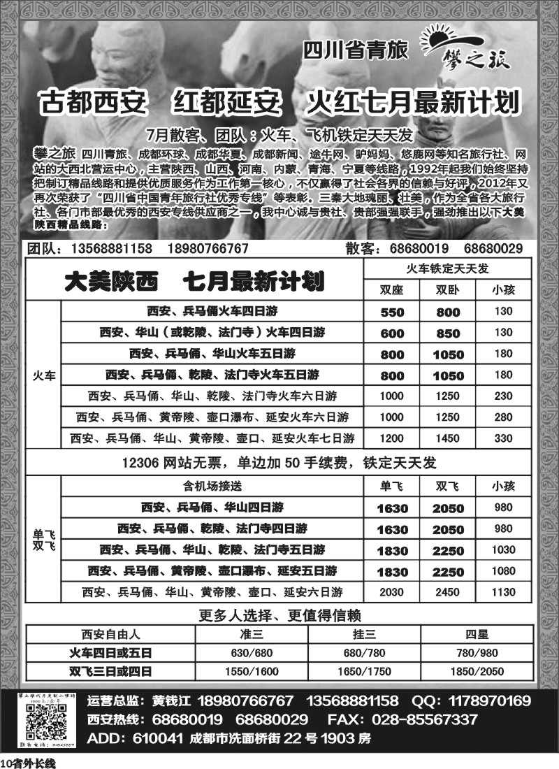 r10 “攀之旅”--2013大美陕西 2013大美大西北