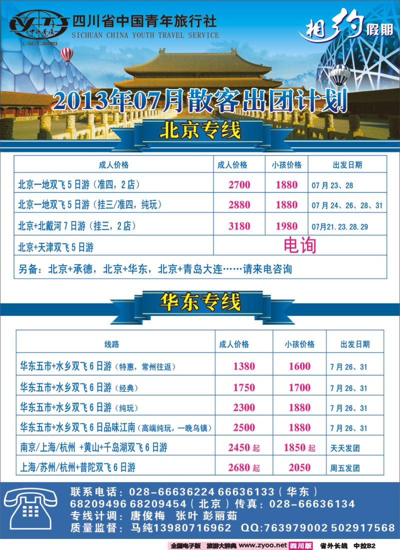 0r中拉B2   相约假期