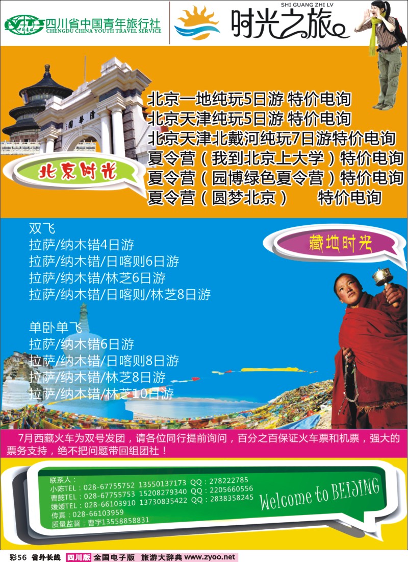 0r彩56 时光之旅-433期