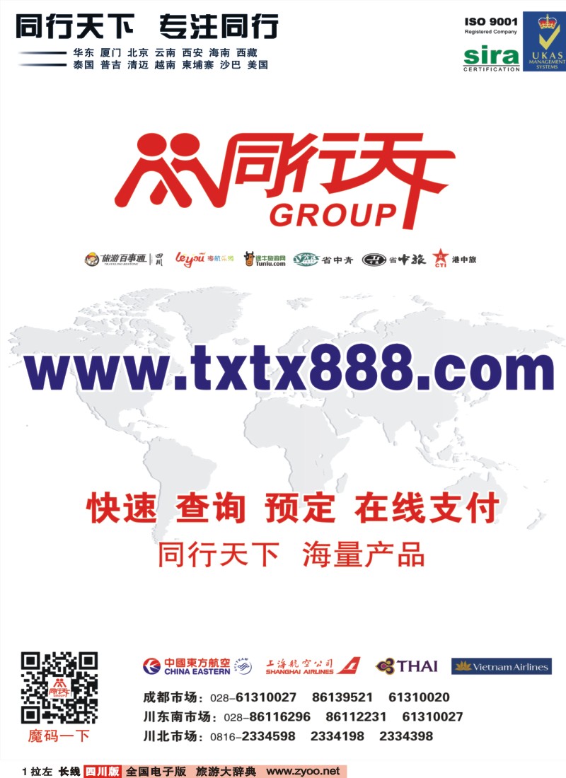 0r拉左01 四川上航假期国旅