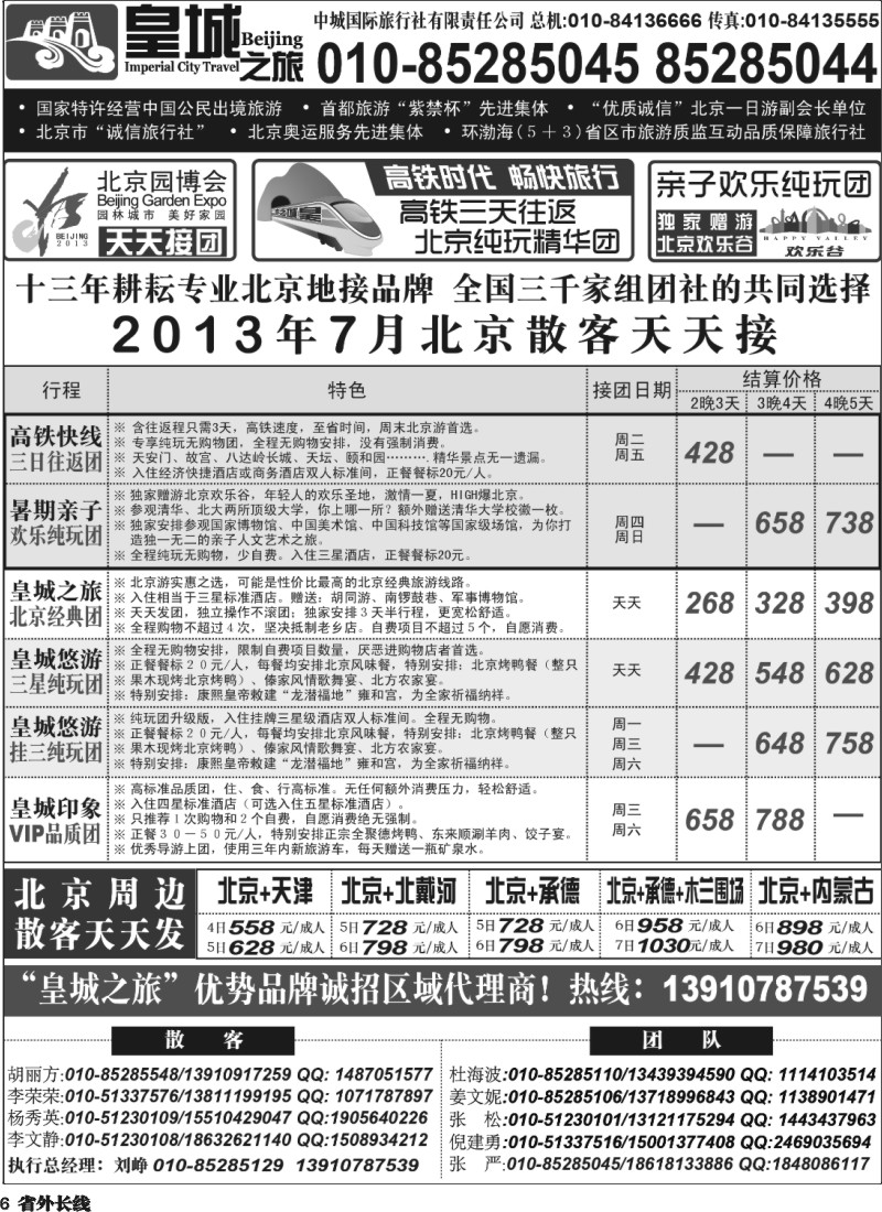 r6   皇城之旅同业广告130702（低价版）