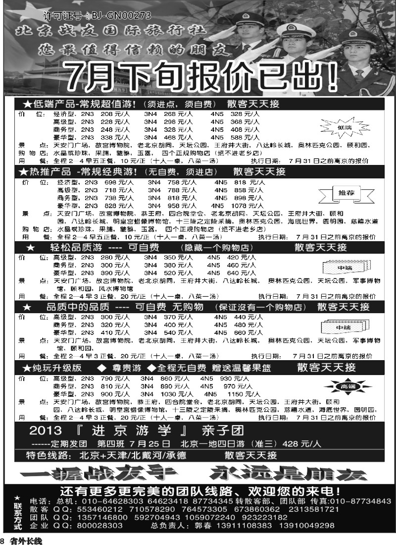 r8  北京战友