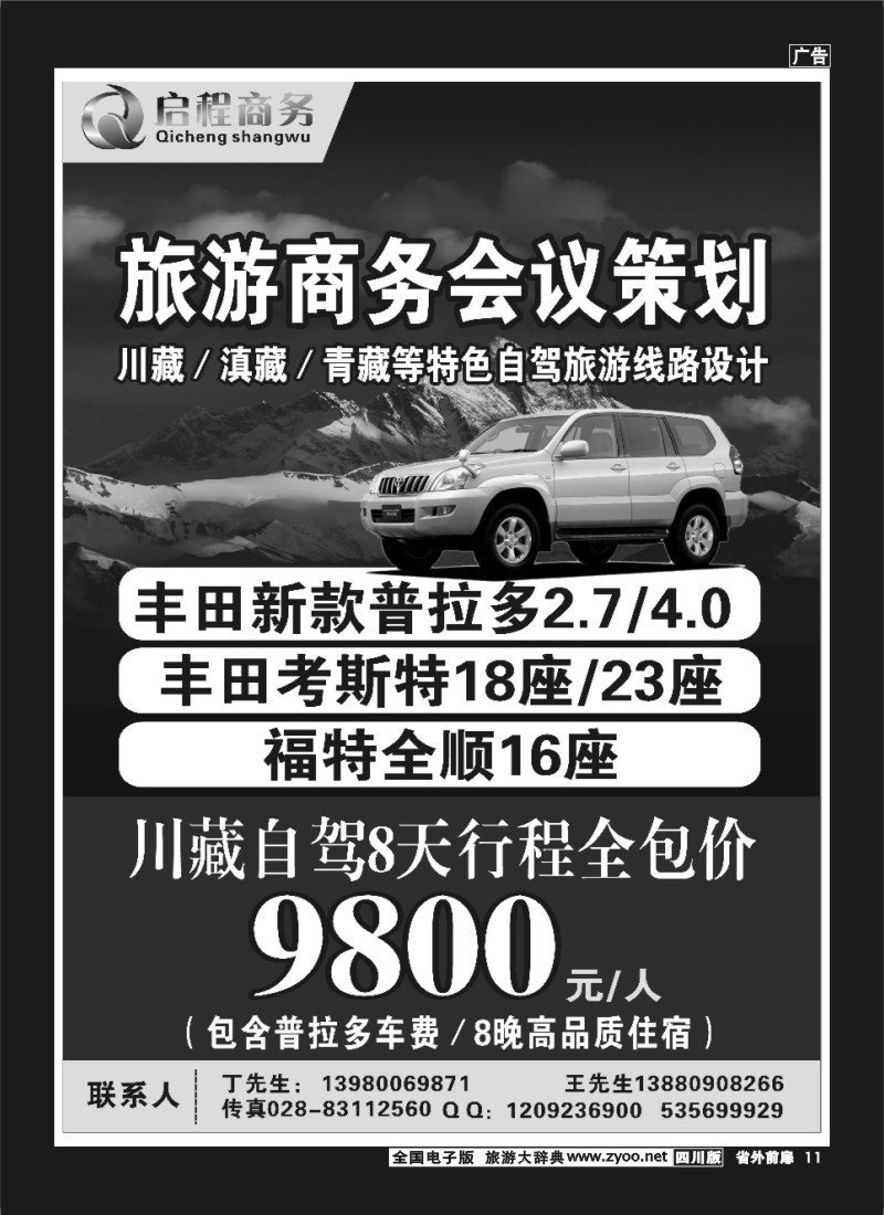 1r前扉11  启程商务