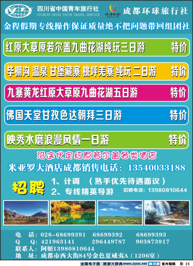 0b彩35  金程假期大草原九曲花湖专线