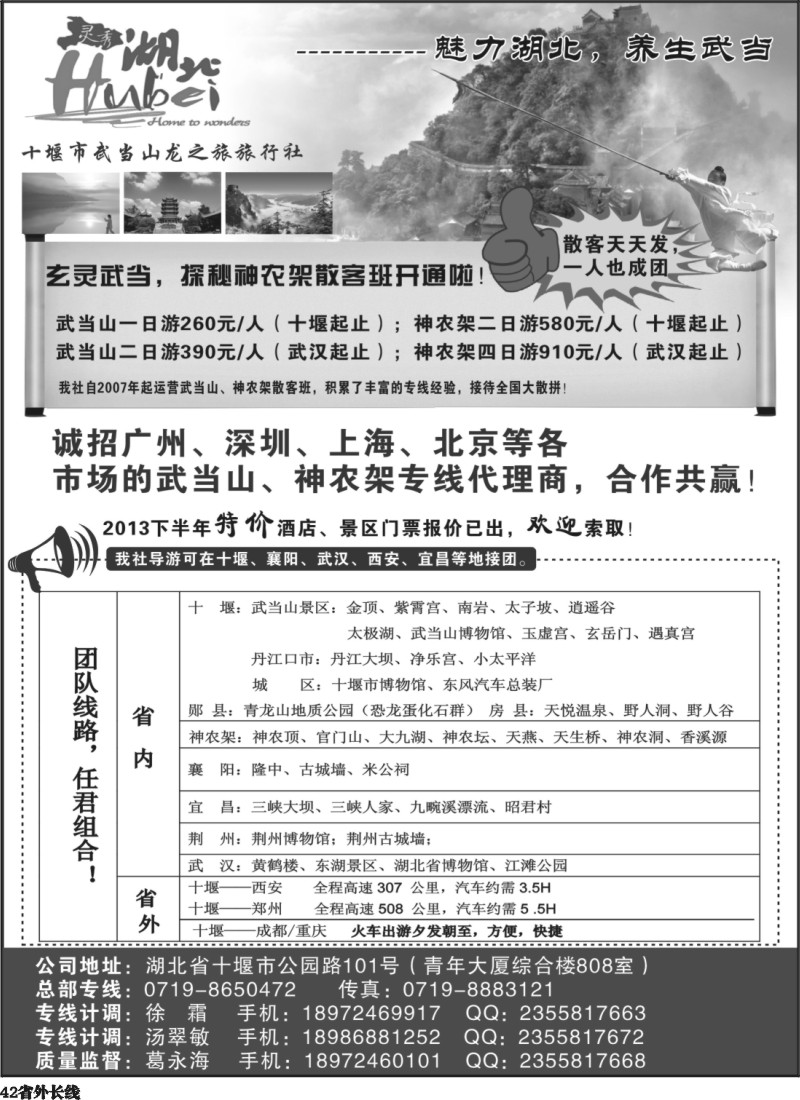 r42  十堰市武当山龙之旅旅行社