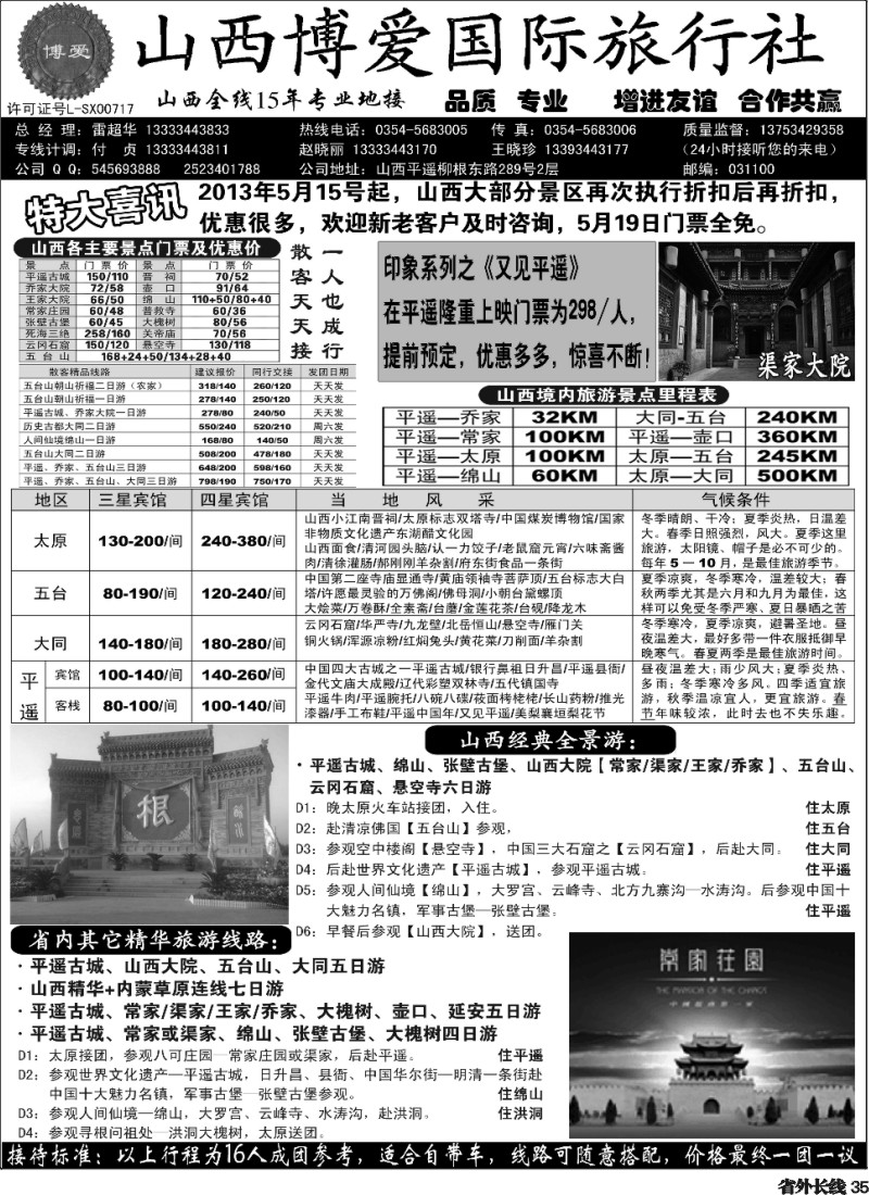 r35  山西博爱国际旅行社-山西全线15年专业地接