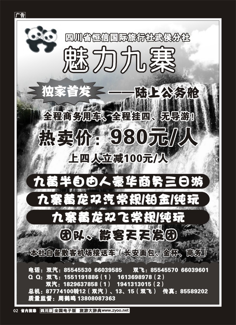 1b前扉2  恒信魅力九寨