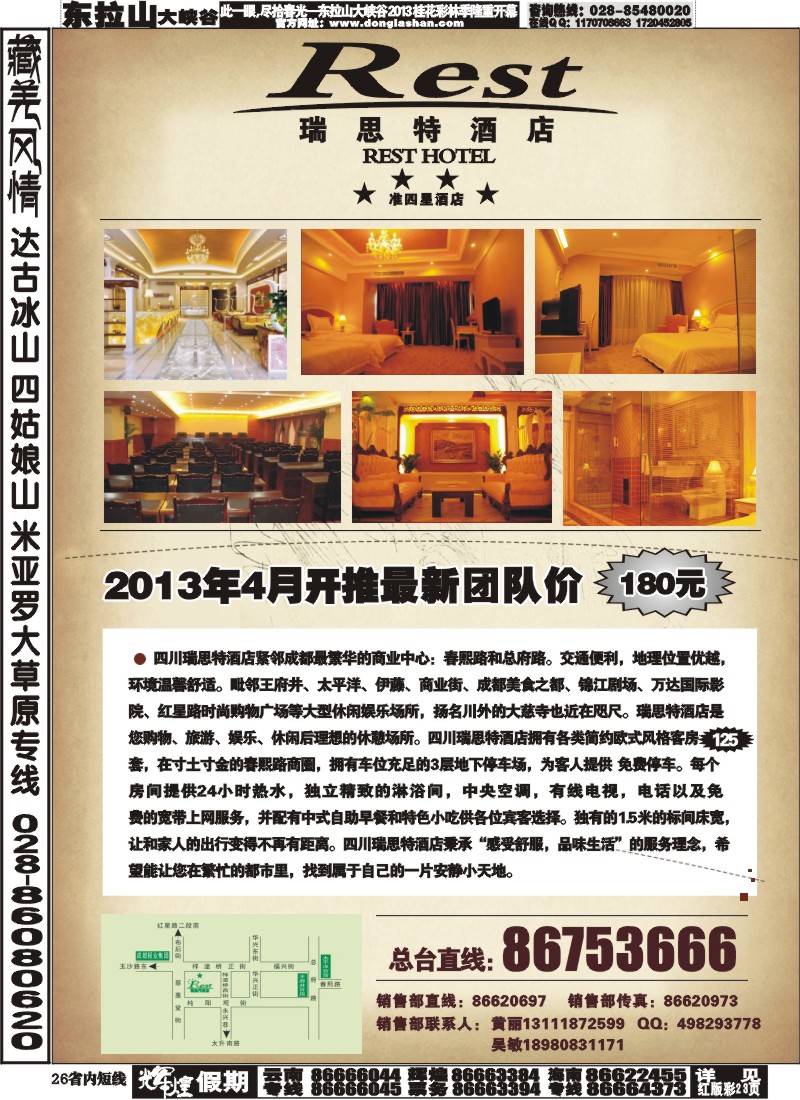 b26   成都瑞思特酒店