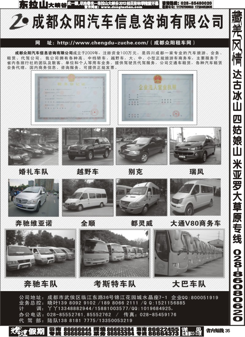 b35   成都众阳租车有限公司