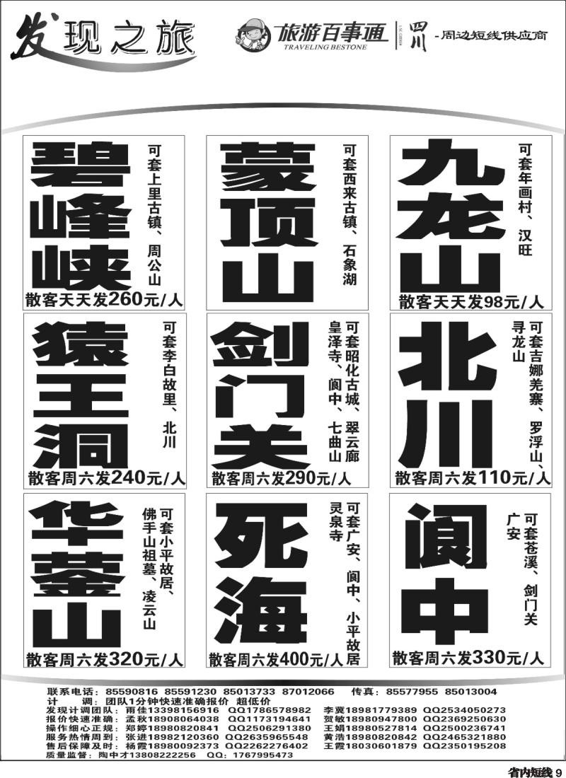 b9  发现之旅