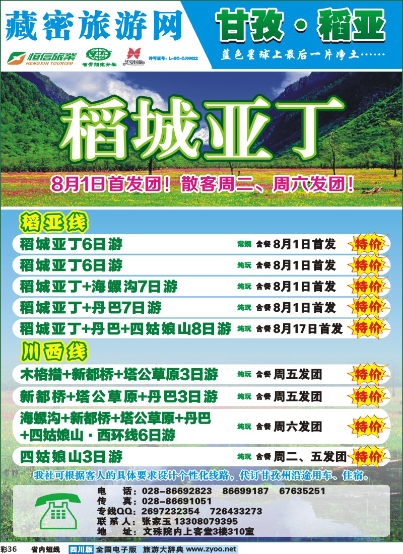 0b彩36   藏密旅游网