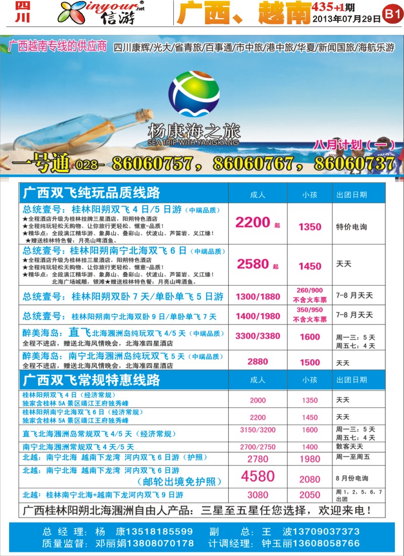 报刊B1  杨康海之旅