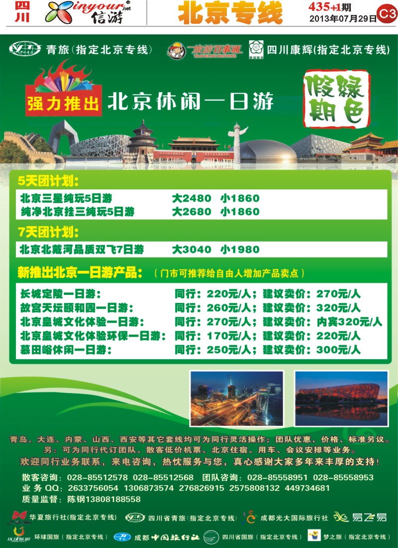 报刊C3   绿色假期400_