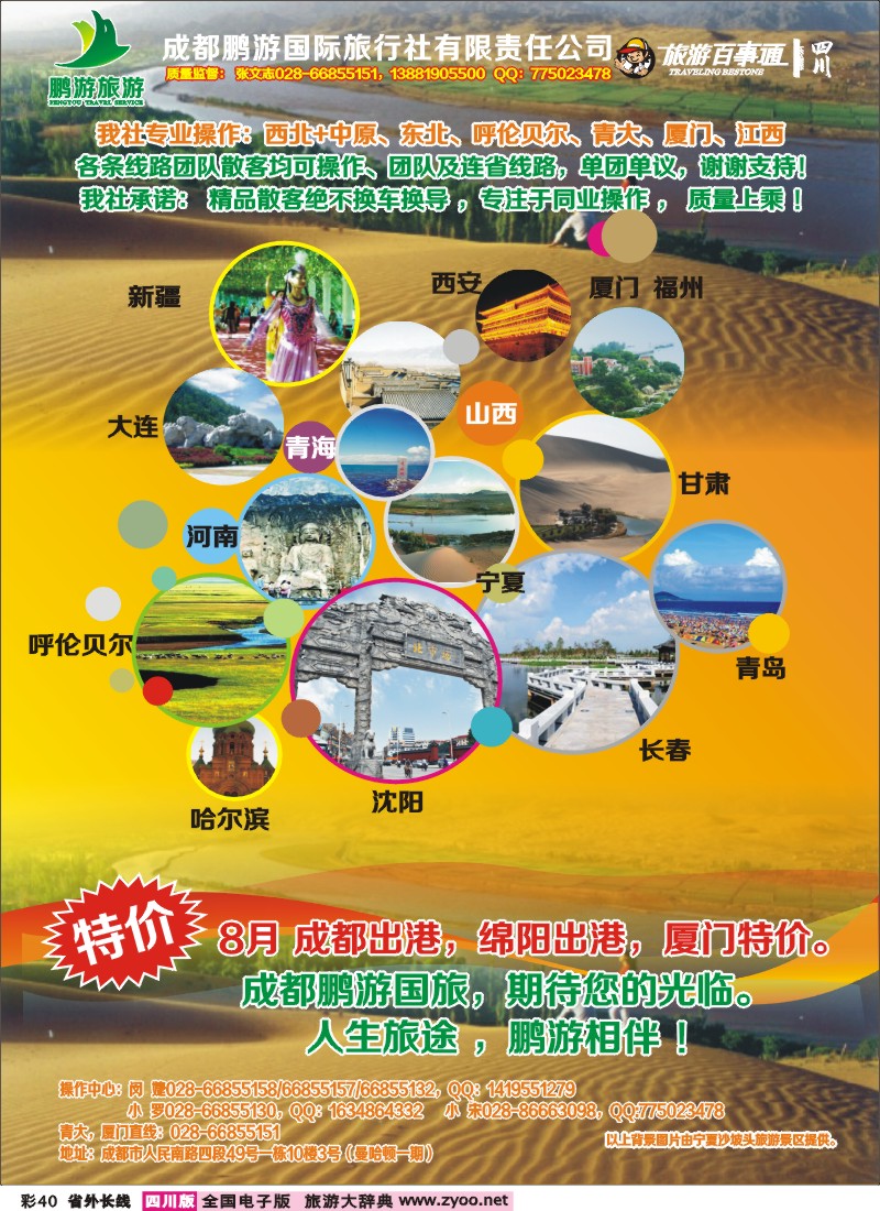 0r彩40  鹏游国旅