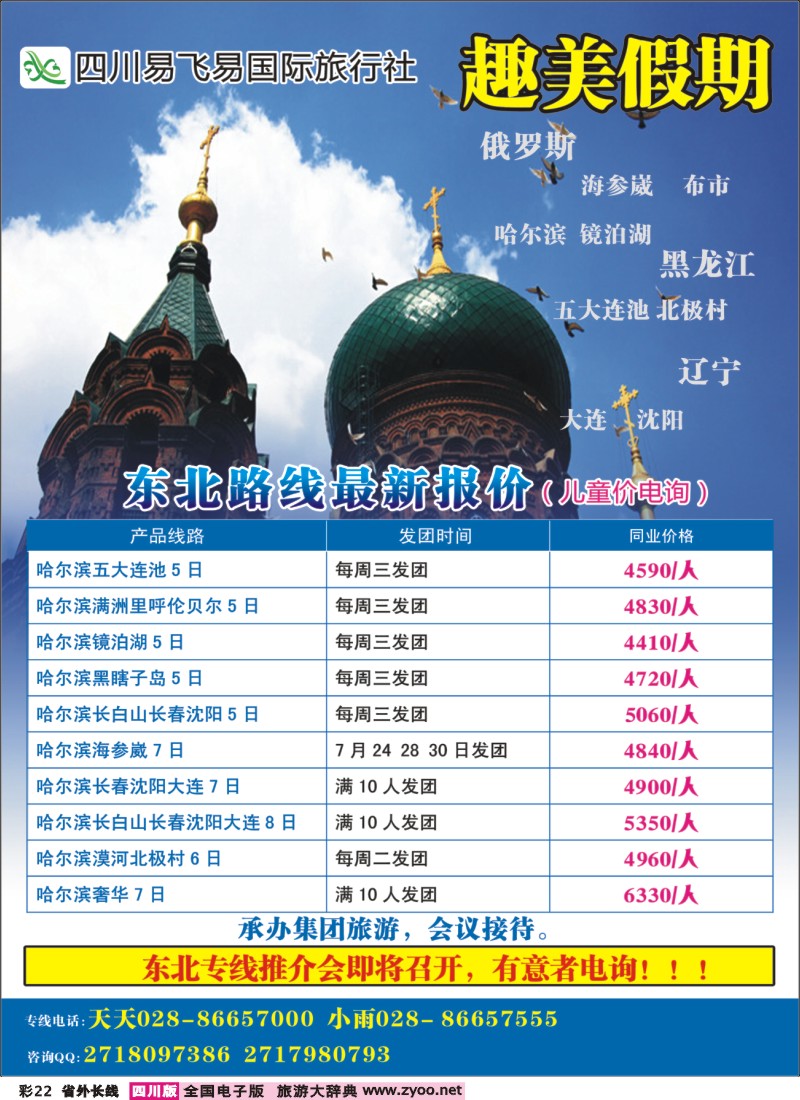0r彩22   趣美假期-东北、哈尔滨