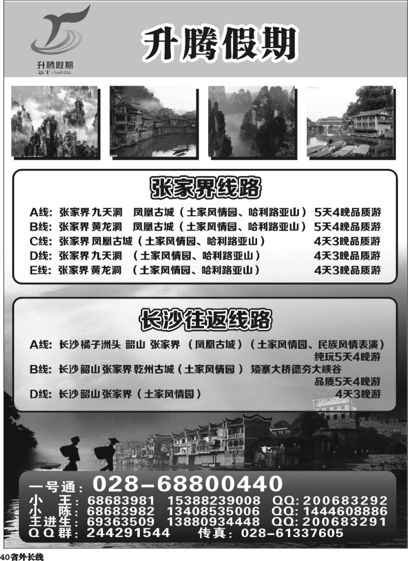 r40 升腾假期-重庆 张家界 武隆 黑山谷直通车