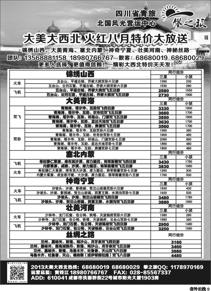 r9 “攀之旅”--2013大美陕西 2013大美大西北