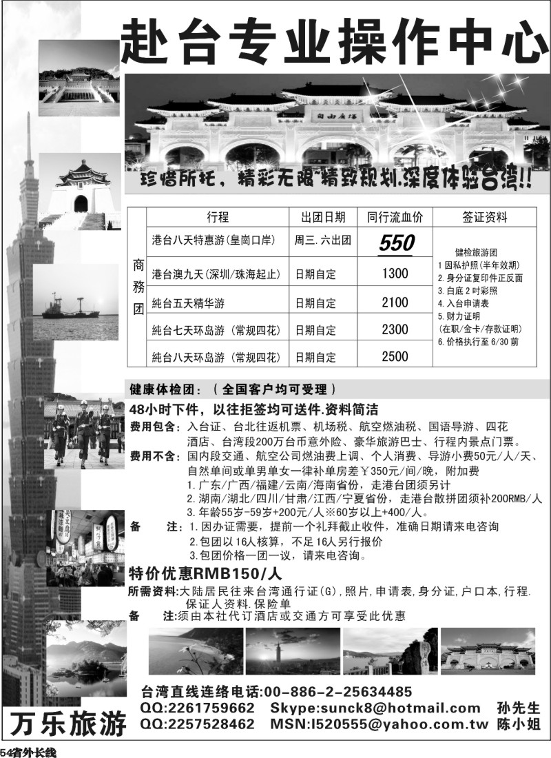 r54  台湾万乐旅游