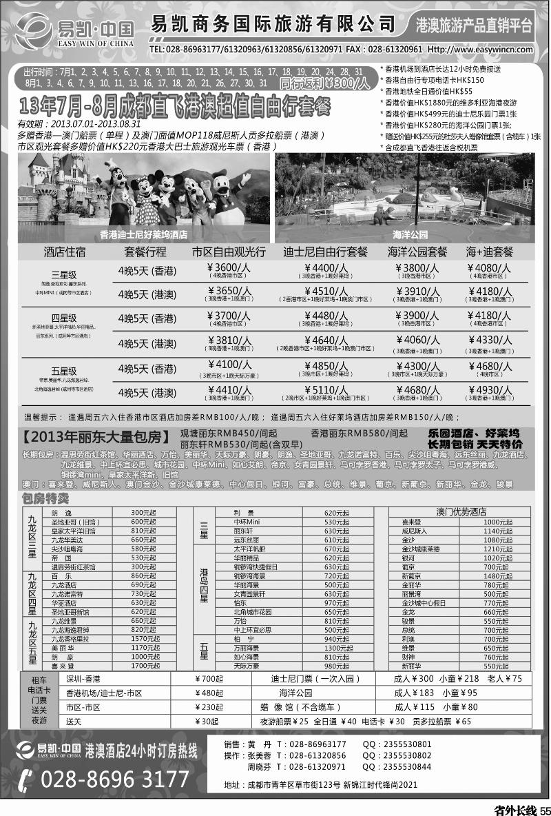 r55  易凯 中国EK160港澳酒店全球供应商    酒店部-成都版-黑白