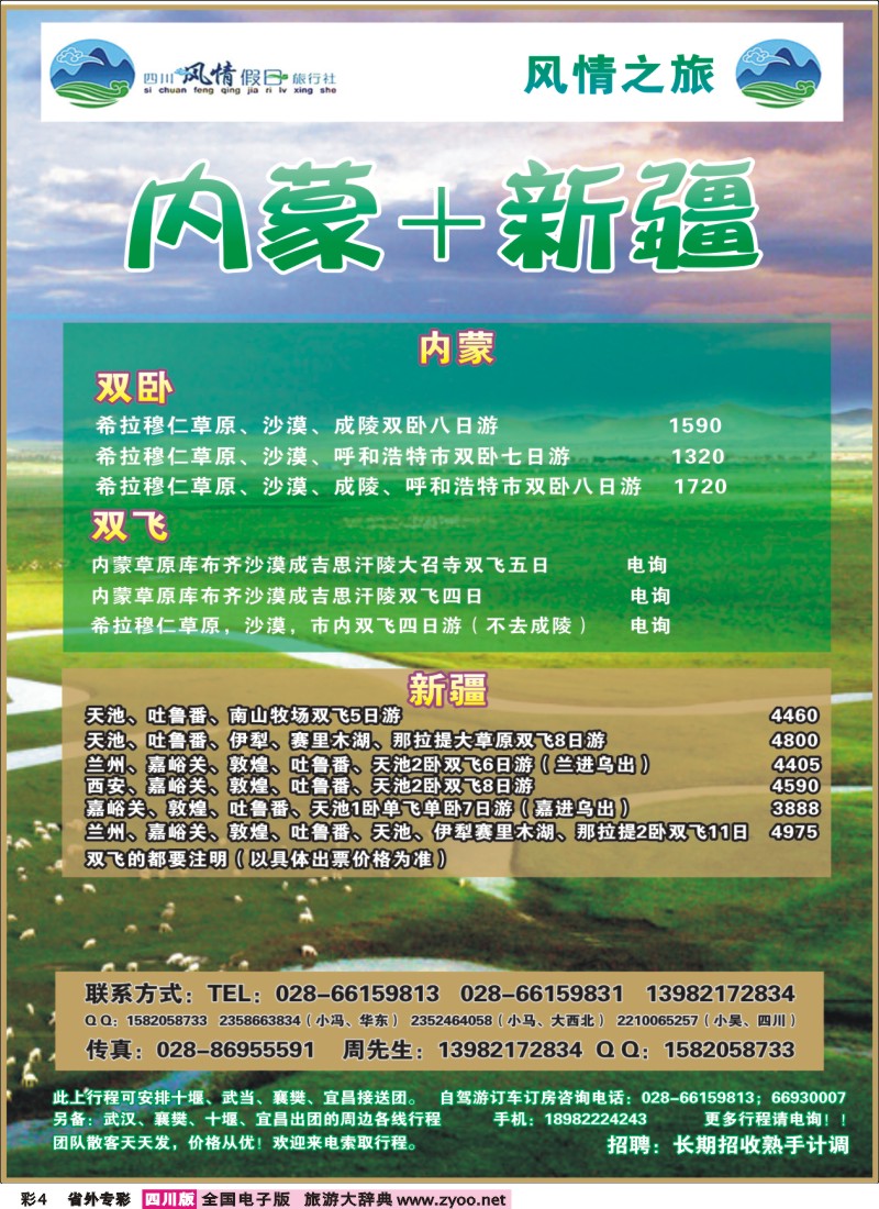 0r专彩4  风情假日1