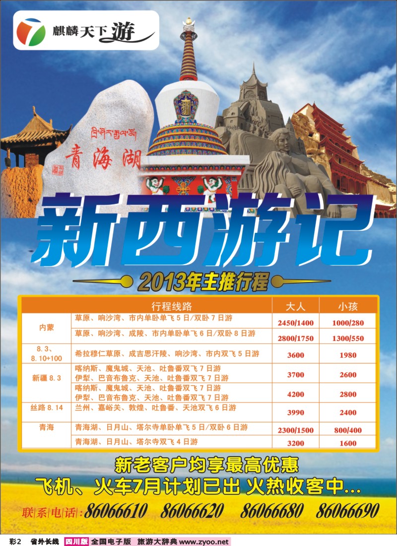 0r彩2   麒麟天下游