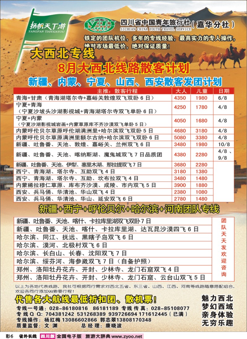 0r彩6  省青旅-扬帆天下游大西北 西北 山西 江西