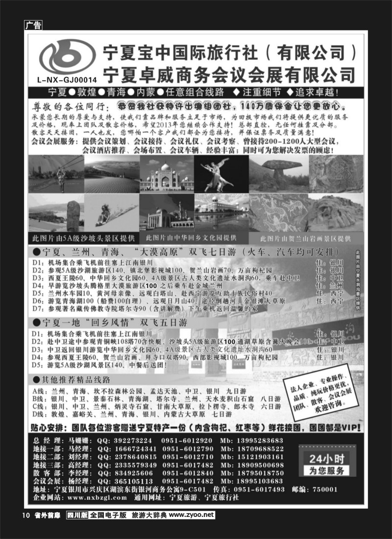 1r前扉10宁夏宝中国际旅行社（宁夏地接 卓威会议）