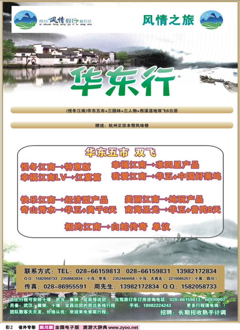 0r专彩2  风情假日1