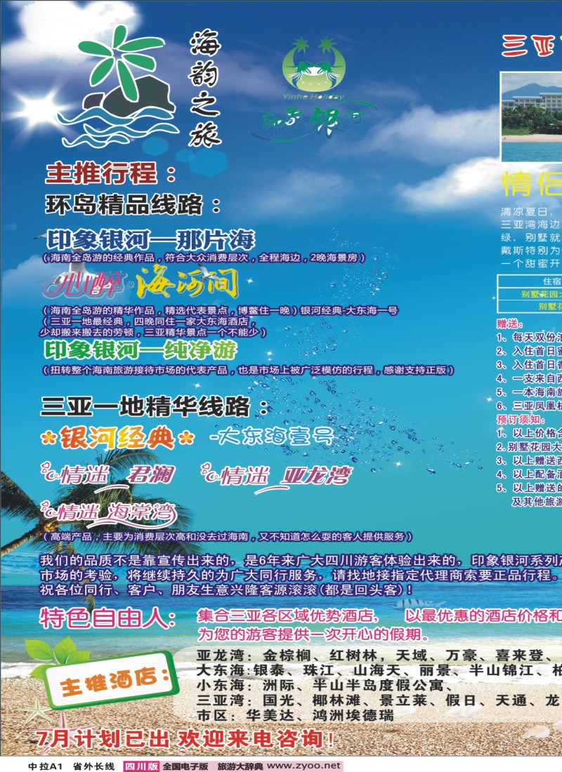 0r中拉b1  西藏印象广告400