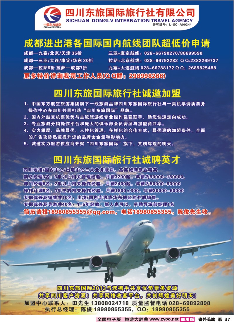 0r彩37  东航旅游