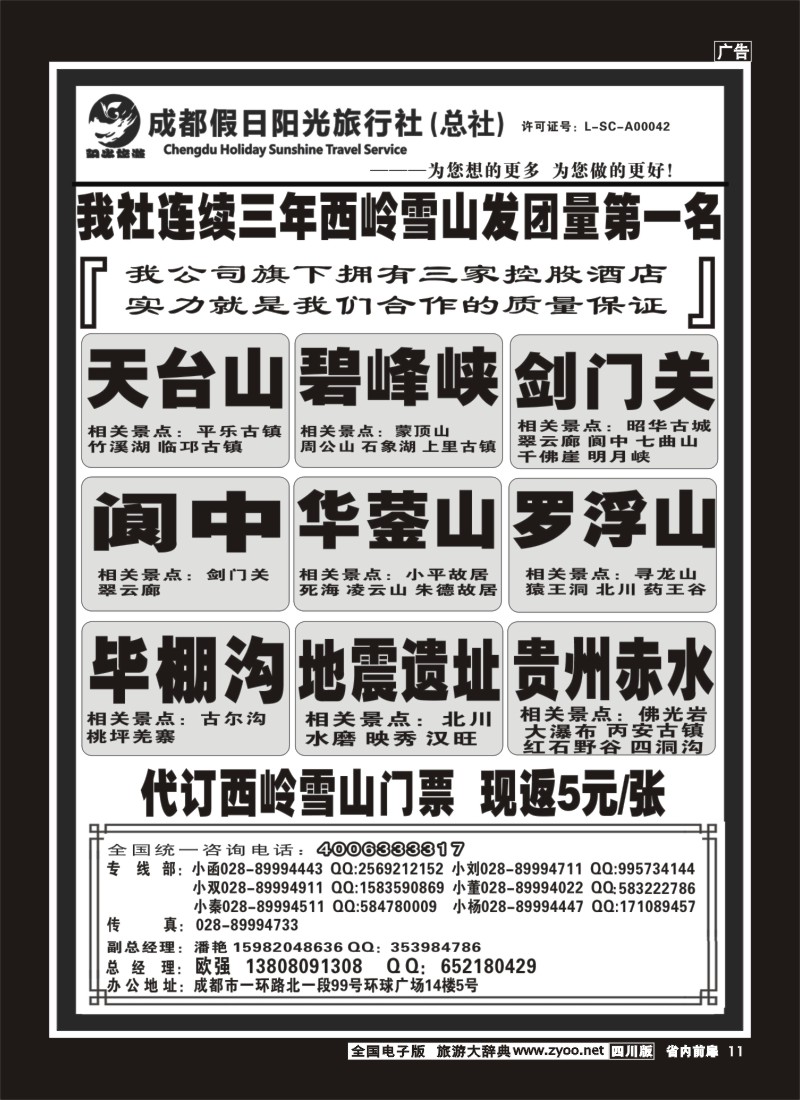 1b前扉11 成都假日阳光旅行社
