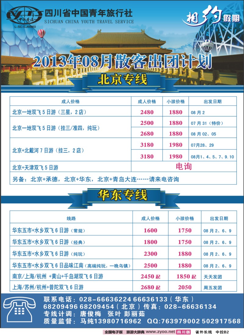 0r中拉A2  海韵之旅 三亚