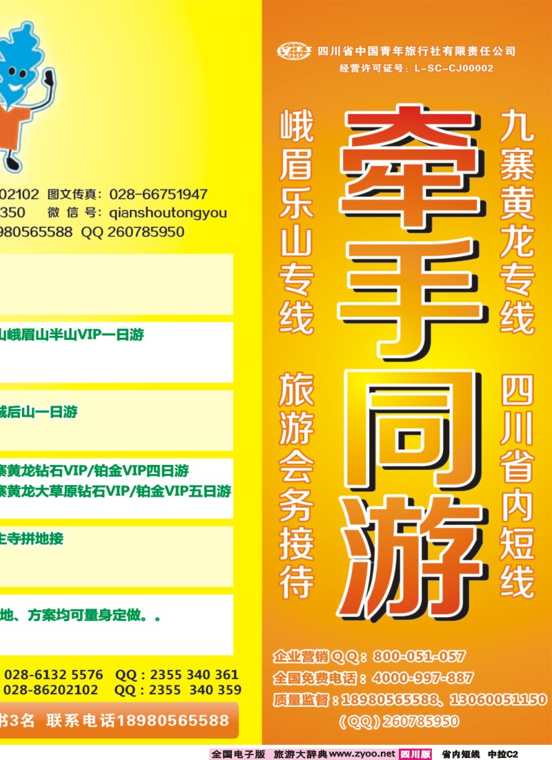 0b中拉C2  牵手同游