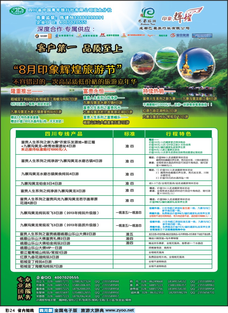 0b彩24  省青旅-亚太分社-印象辉煌