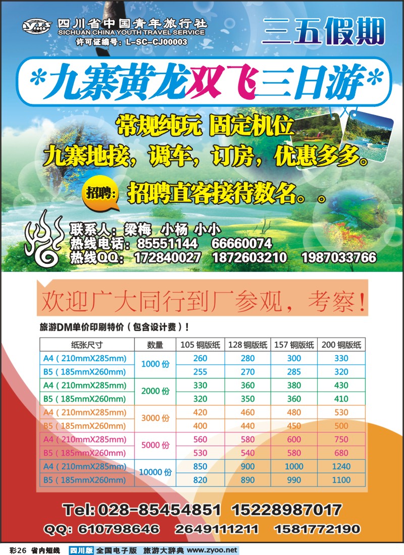 0b彩26  三五假期