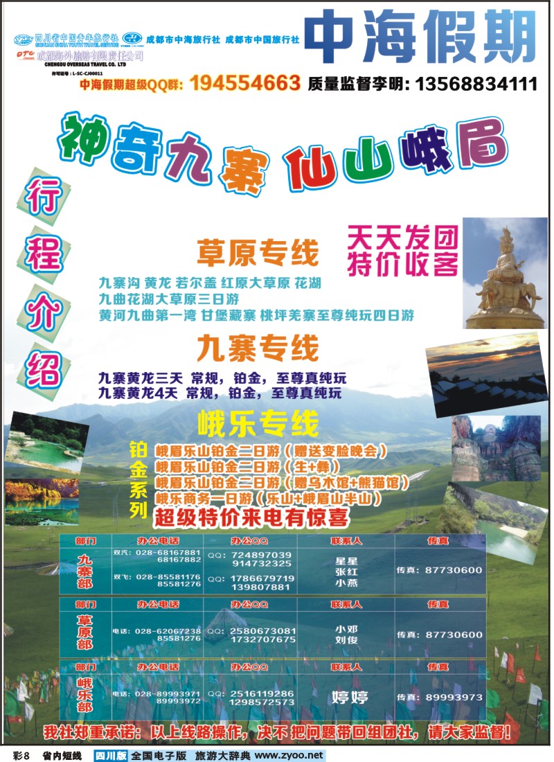 0b彩8  中海假期